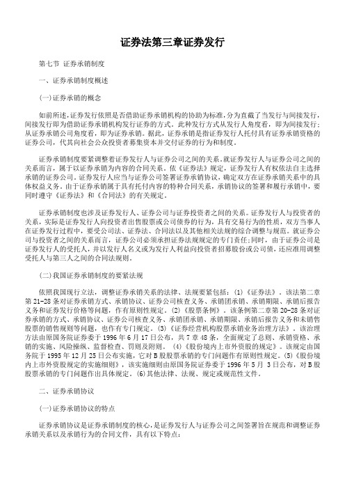 证券法第三章证券发行