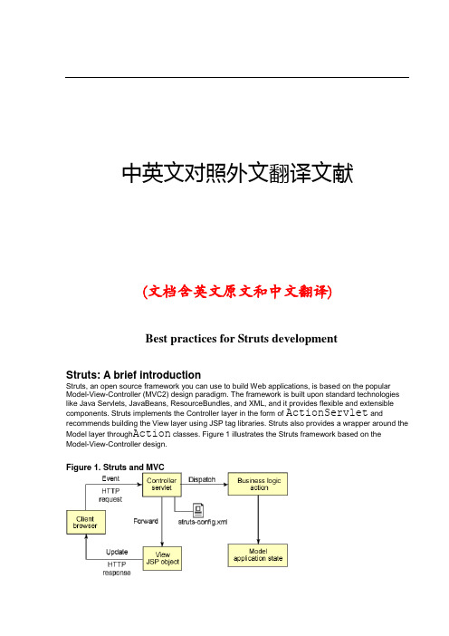 Struts开源框架中英文对照外文翻译文献