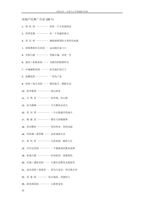 房地产经典广告语100句