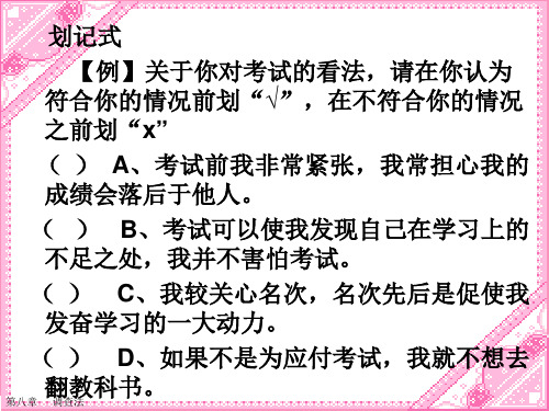 6、调查法 封闭型问卷