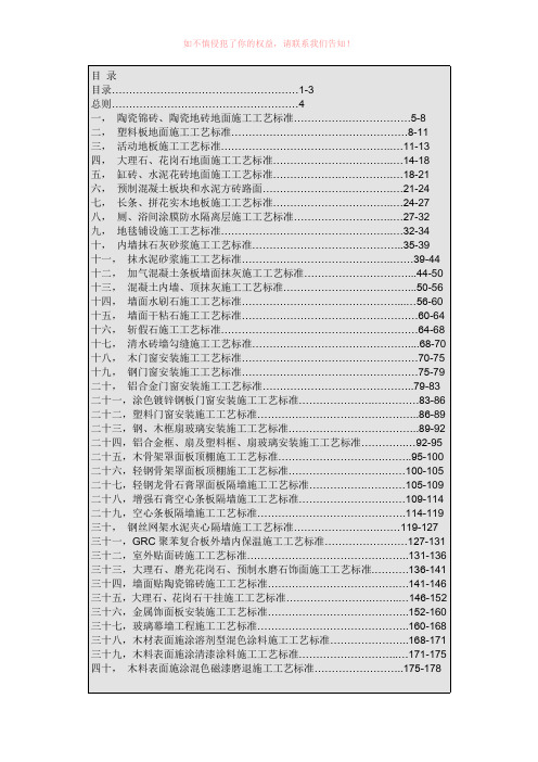 星级酒店的53个分项工程施工工艺标准