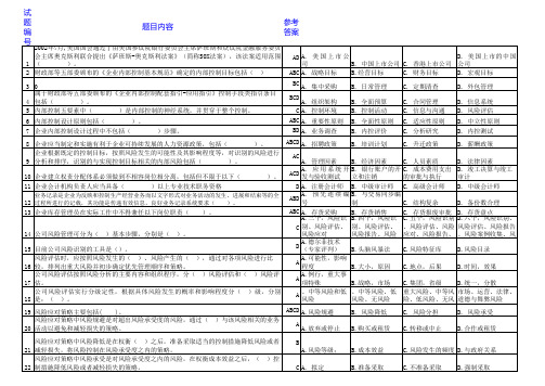 内控与风险管理知识竞赛试题及答案