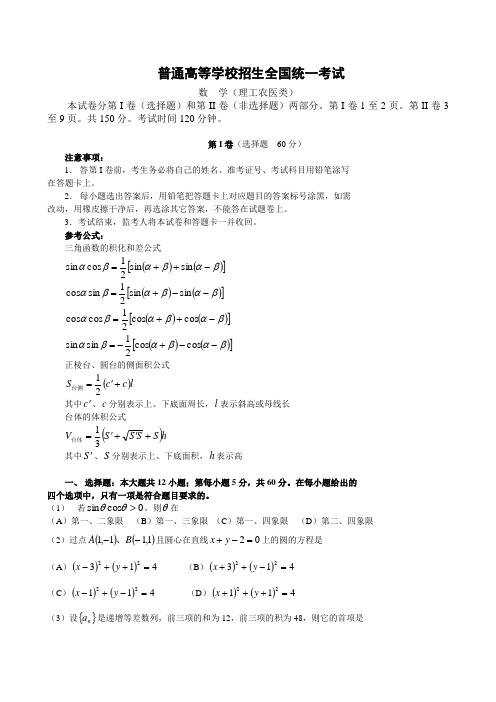 2001年高考全国卷理科数学试题及答案