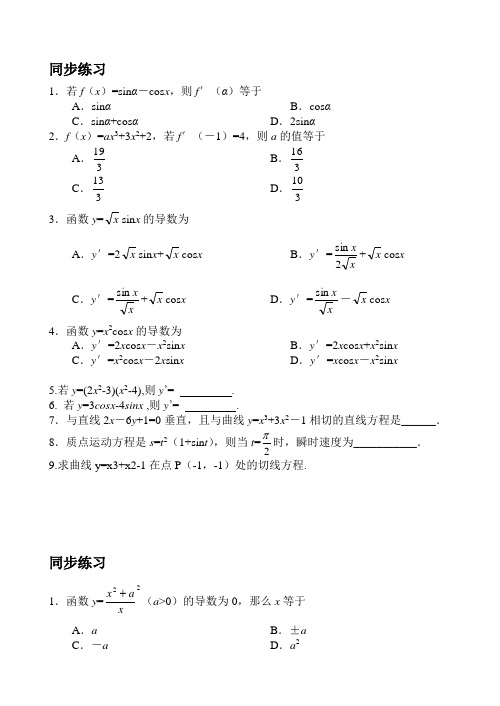 导数练习题集锦学生教学文案