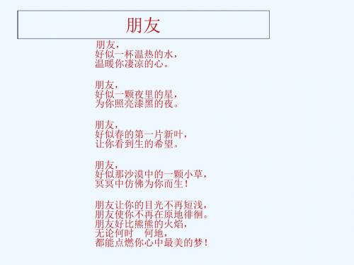 语文人教版三年级下册18、她是我的朋友