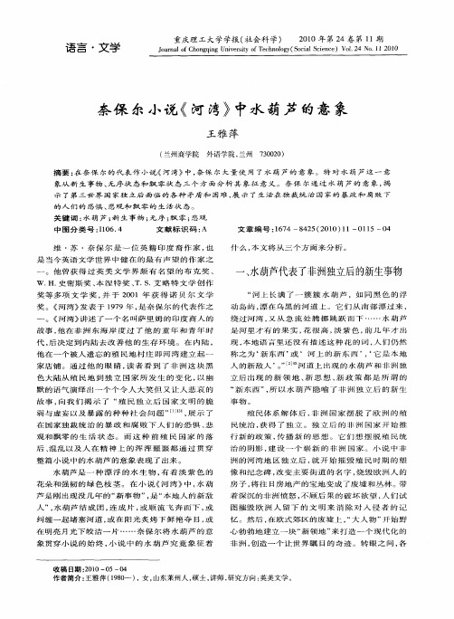 奈保尔小说《河湾》中水葫芦的意象