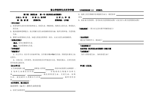 第三课 珍爱生命 第一节