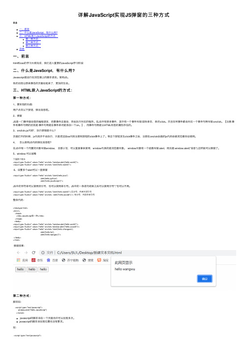 详解JavaScript实现JS弹窗的三种方式