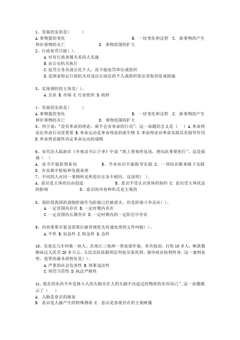 2015四川省事业单位考试公共基础考试技巧与口诀