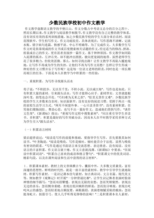 少数民族学校初中作文教学