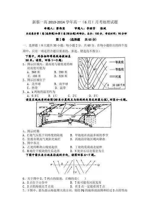 新蔡一高20136月月考