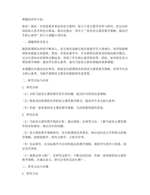 教师语文个人课题立项申请书