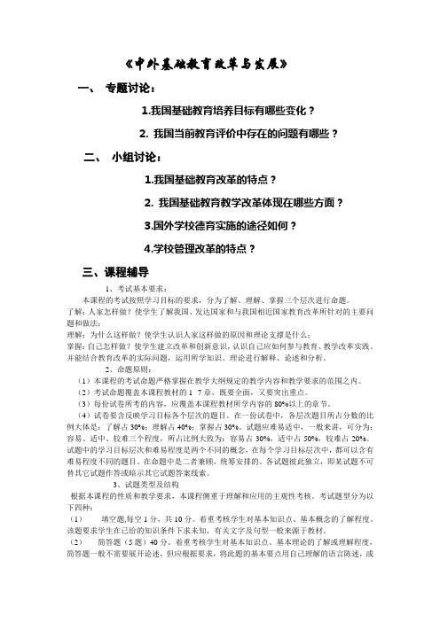 《中外基础教育改革与发展》