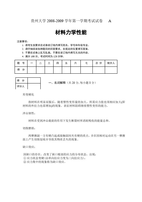 材料2005级《材料力学性能》考试答案AB