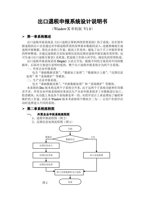 出口退税申报系统设计说明书