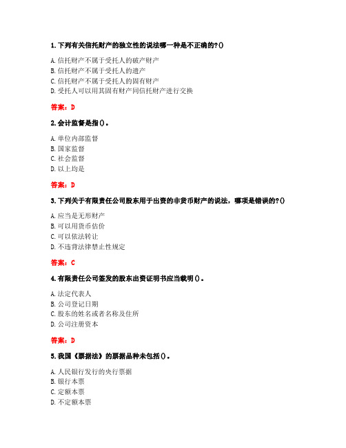 [答案][南开大学]2021春《财务法规》在线作业-1