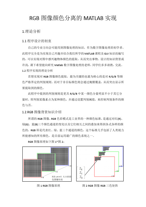 RGB图像的色彩提取