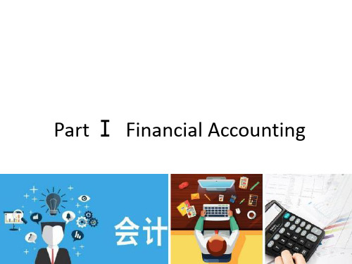 会计英语1Financial Accounting