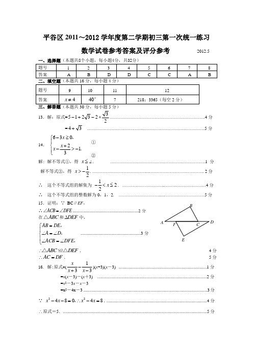 平谷区2012一模试卷答案