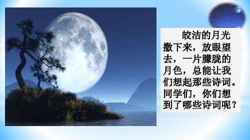 《月光曲》教学课件