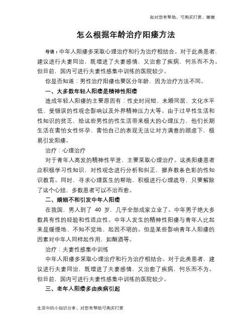 怎么根据年龄治疗阳痿方法