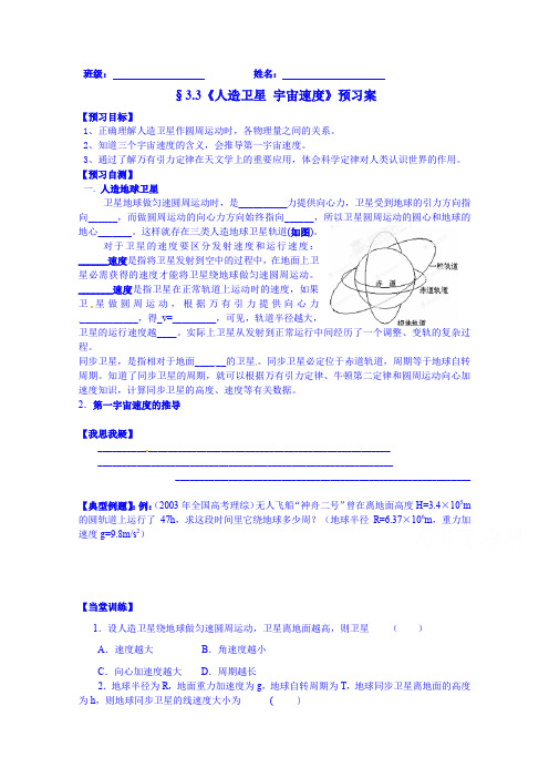 兴化市第一中学教科版高中物理必修二学案：3.4 人造卫星 宇宙速度