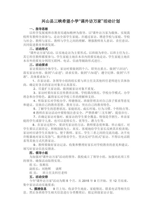 05家访计划