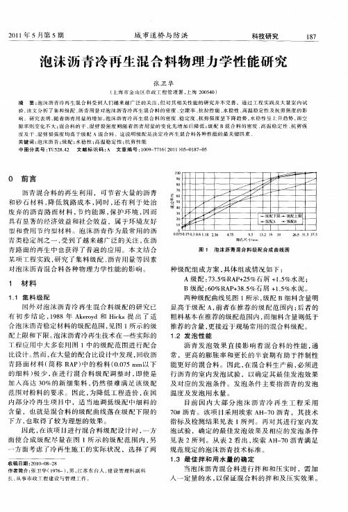 泡沫沥青冷再生混合料物理力学性能研究