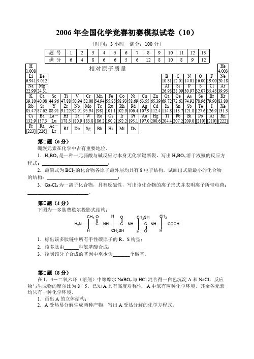 高中化学竞赛初赛模拟试卷   (14)