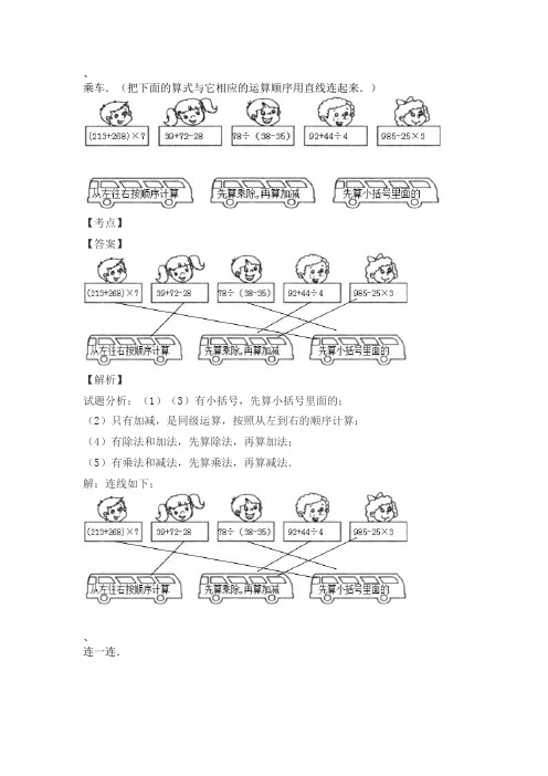 【出题无忧精品题库】小学四年级数学连线题