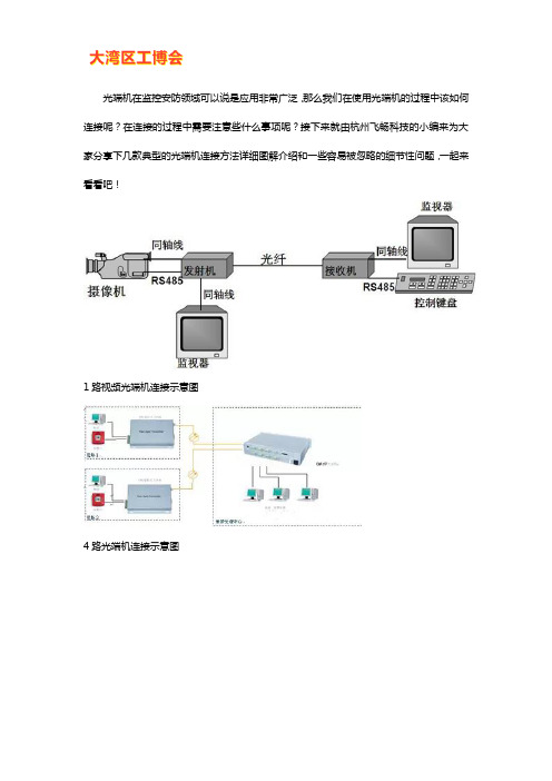 光端机连接示意图【图解】