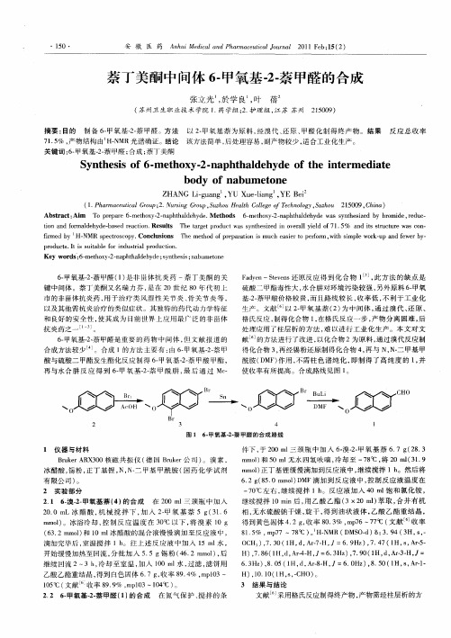 萘丁美酮中间体6-甲氧基-2-萘甲醛的合成