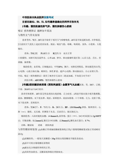 2011中西医结合执业医师技能操作真题