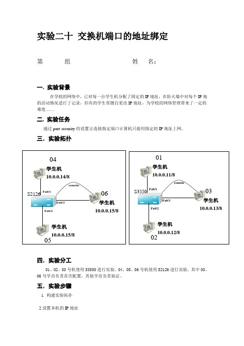 实验五 交换机端口的地址绑定