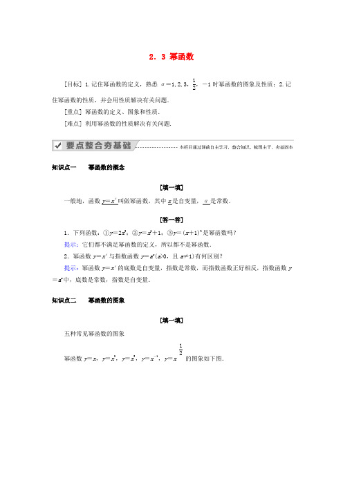 2019-2020学年高中数学 第二章 基本初等函数(Ⅰ) 2.3 幂函数教案 新人教A版必修1