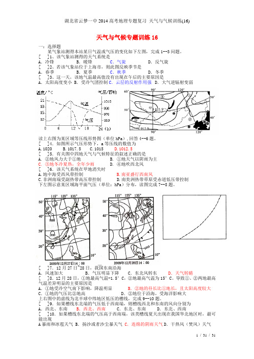 湖北省云梦一中高考地理专题复习 天气与气候训练(16)