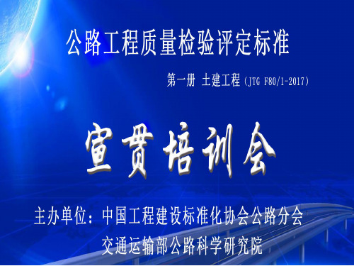 17版检评标准修订组宣贯-王国亮-防护支挡、桥梁工程、涵洞工程