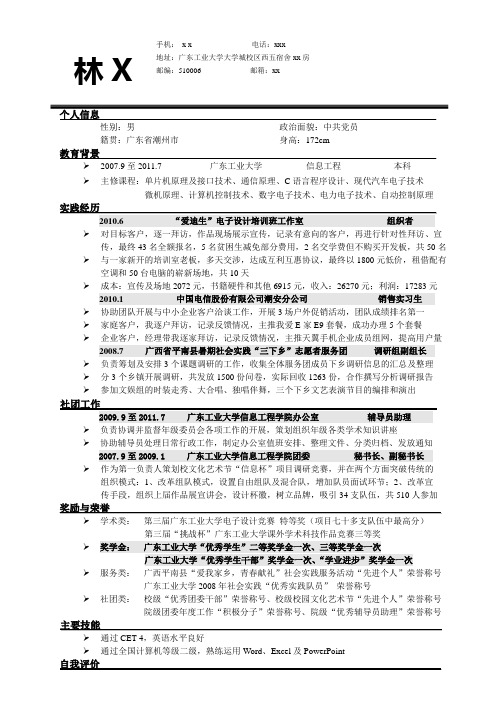 个人简历林