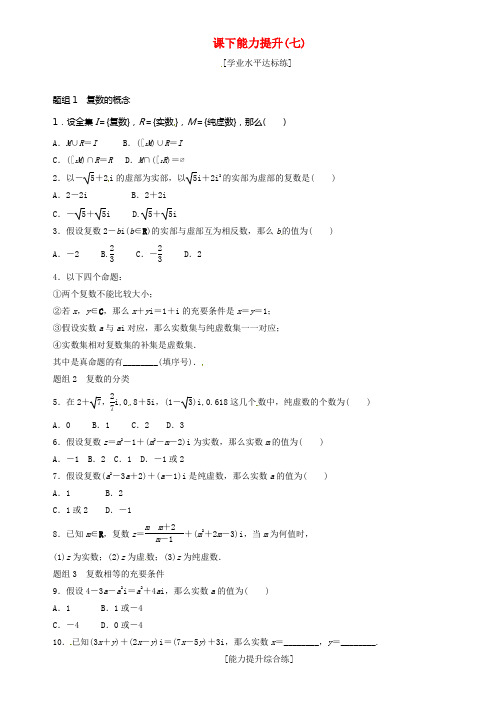 2017_2018学年高中数学课下能力提升七新人教A版选修1_2