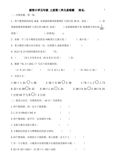 (完整)五年级上册小数除法易错题