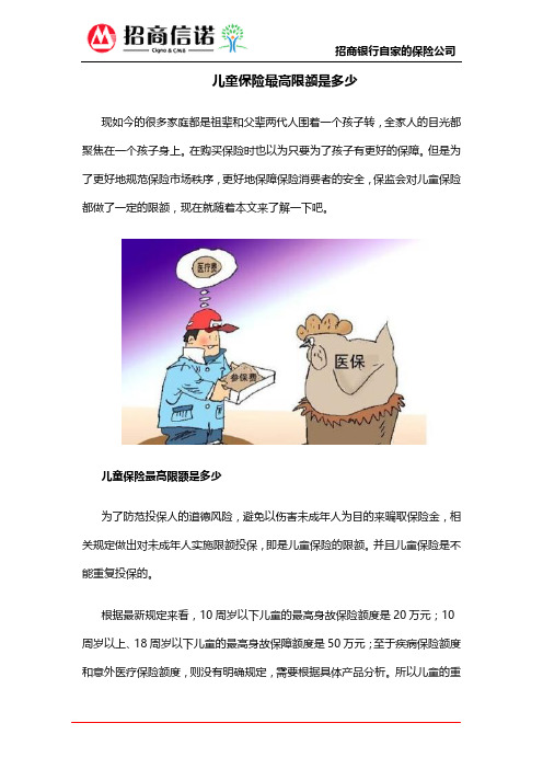 儿童保险最高限额是多少