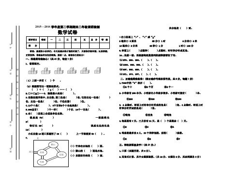 2015-2016学年苏教版二年级数学第二学期期末测试卷(精选3套)