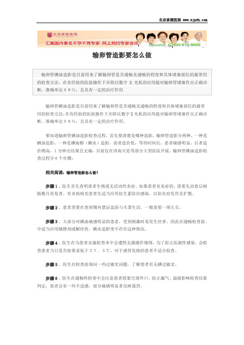 输卵管造影要怎么做