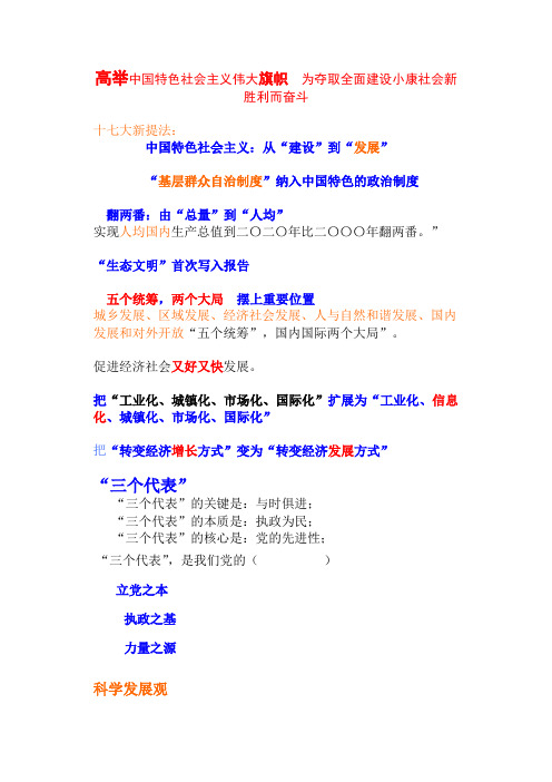 十七大新提法