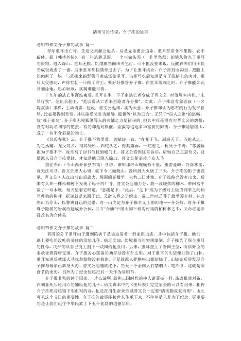 清明节的传说：介子推的故事