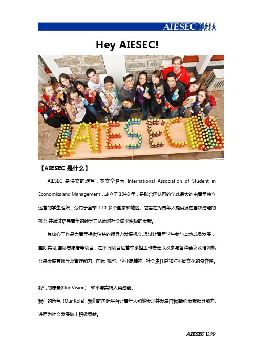 AIESEC介绍 长沙专版