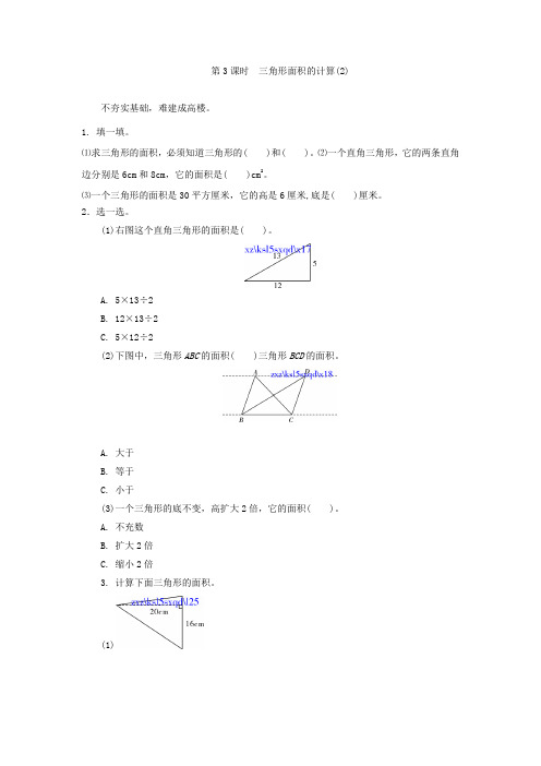 5.3三角形面积的计算(2)练习题及答案