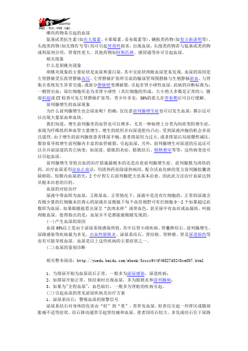 【甲肝疾病常识】 慢性胃炎下6