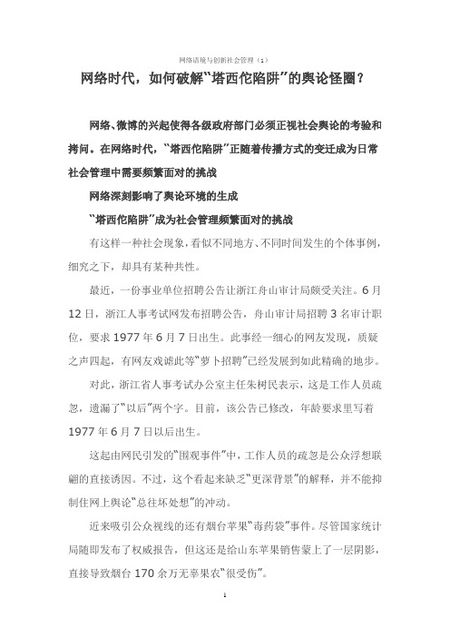 2012-6网络语境与创新社会管理