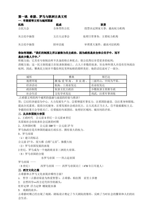 历史与社会八年级第三单元复习提纲